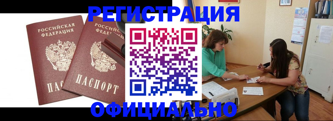 прописка для школы в Усинске