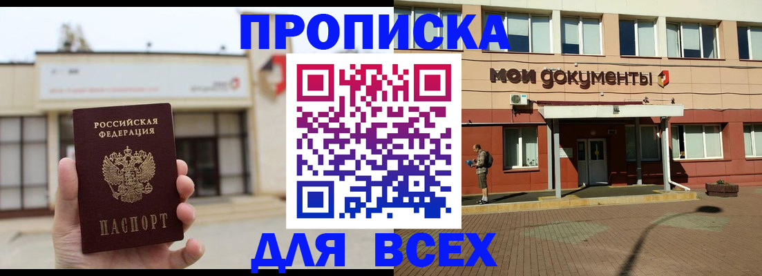 прописка в Усинске