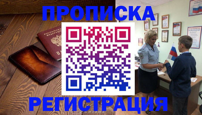 прописка ребенка в Усинске