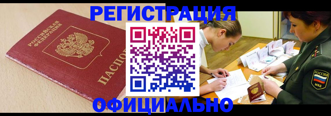 временная регистрация законно в Усинске