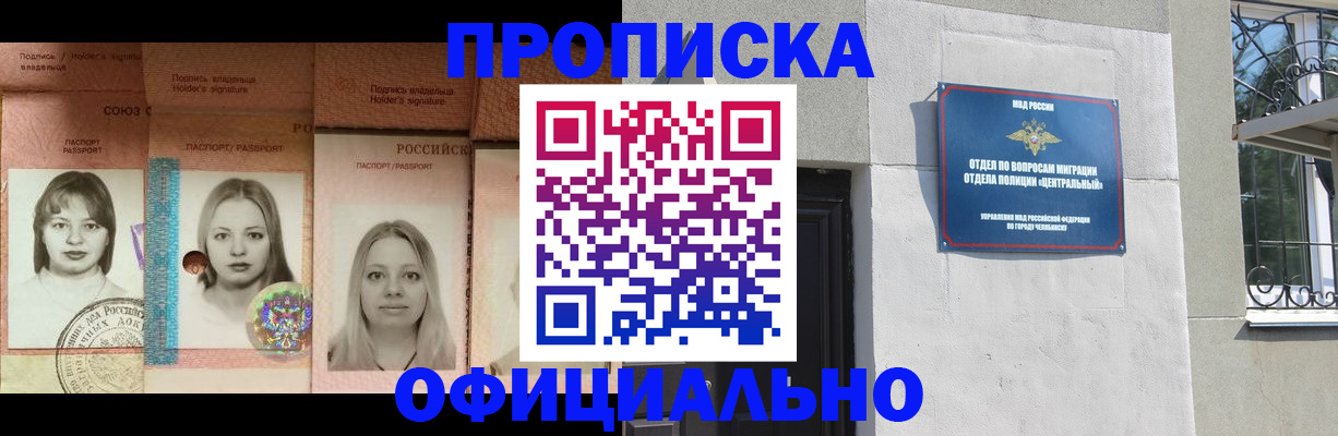 прописка для школы в Усинске