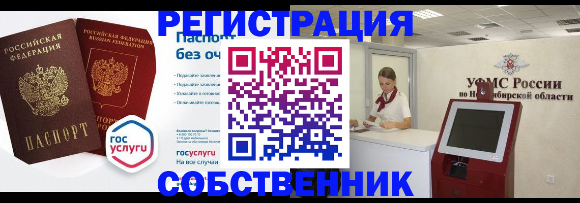прописка для школы в Усинске
